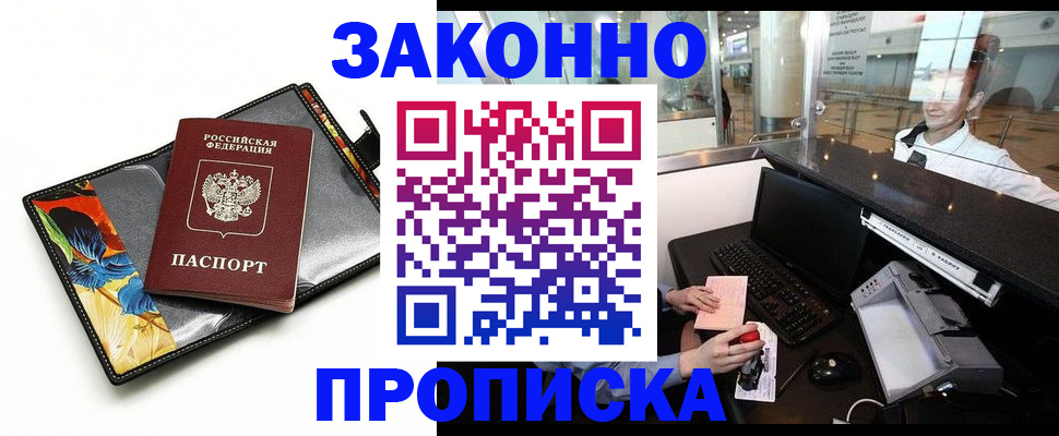 прописка 2025 в Ирбите